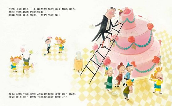 霸道小公主：學會尊重不任性